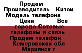 Продам Fly 5 › Производитель ­ Китай › Модель телефона ­ IQ4404 › Цена ­ 9 000 - Все города Сотовые телефоны и связь » Продам телефон   . Кемеровская обл.,Мариинск г.